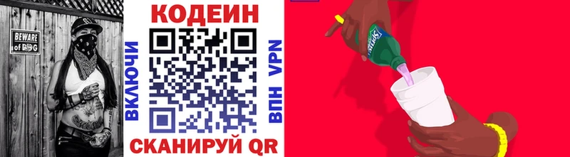 Кодеиновый сироп Lean Purple Drank  Купить закладки  Переславль-Залесский 